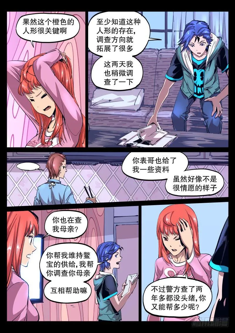第四十四话.互助 第7页