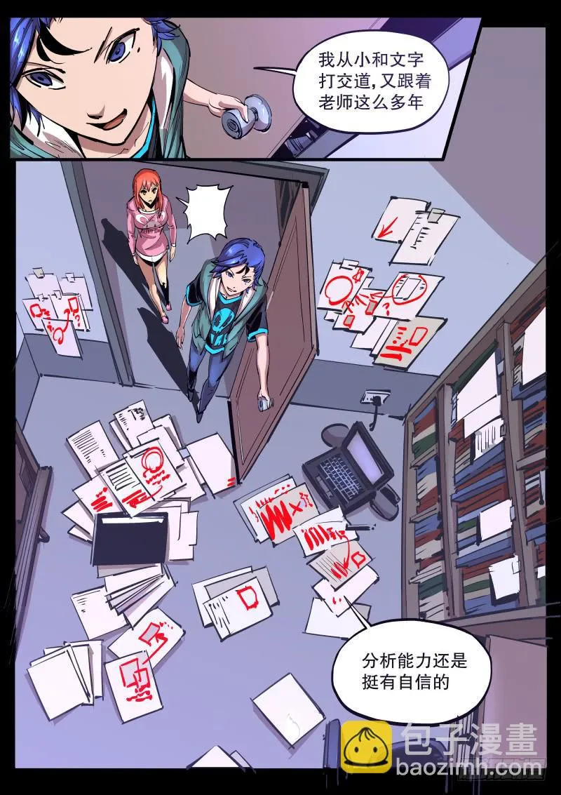 第四十四话.互助 第8页