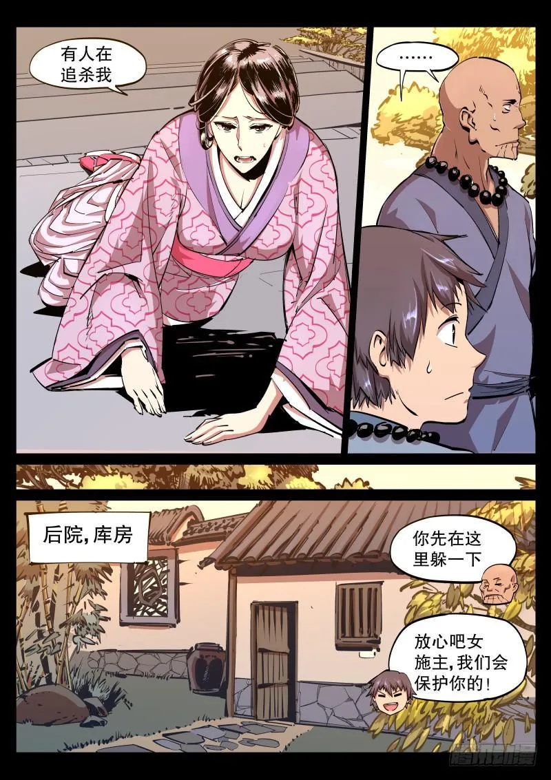 第四十五话.回溯 第5页