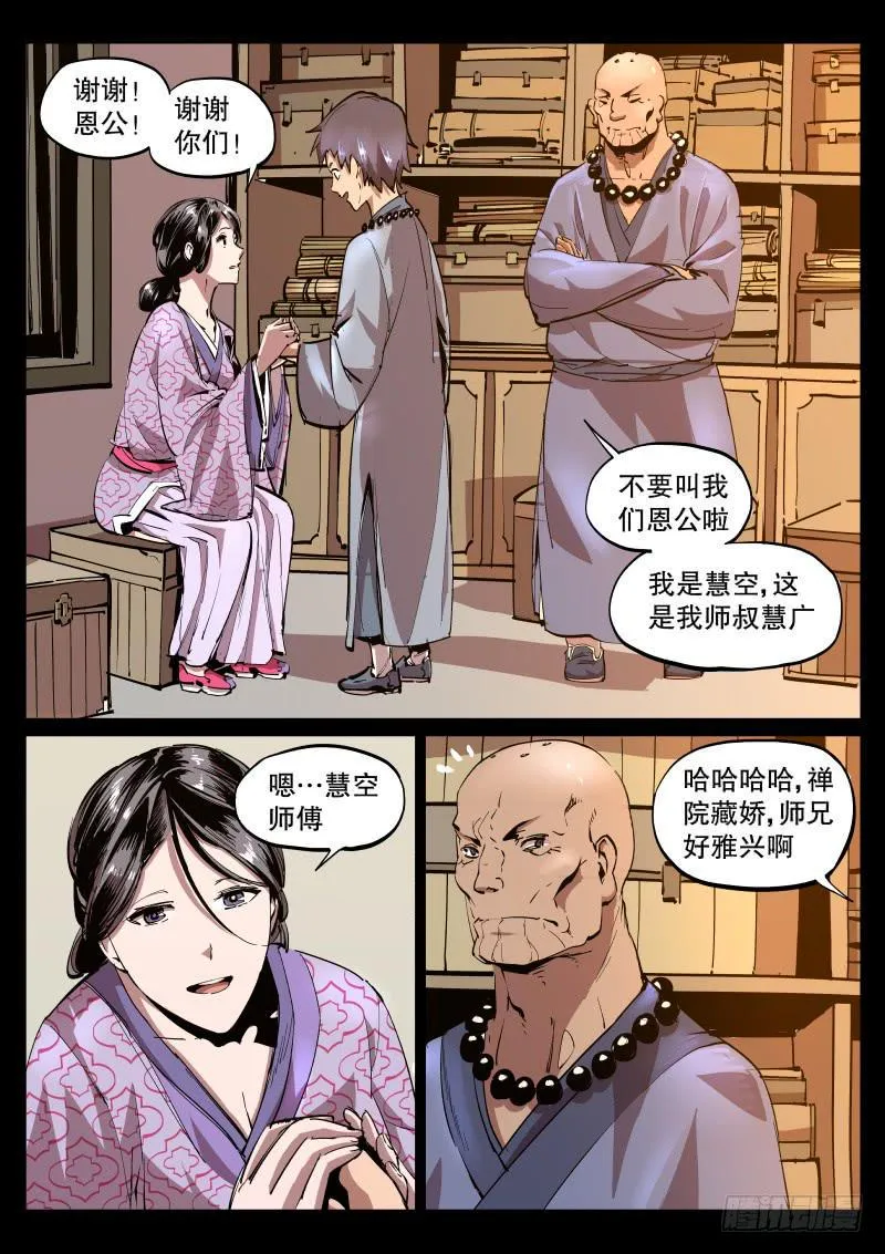 第四十五话.回溯 第6页