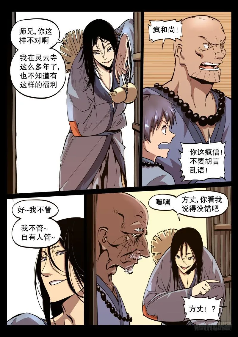 第四十五话.回溯 第7页