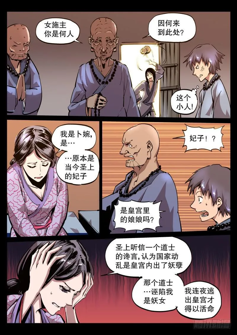 第四十五话.回溯 第8页