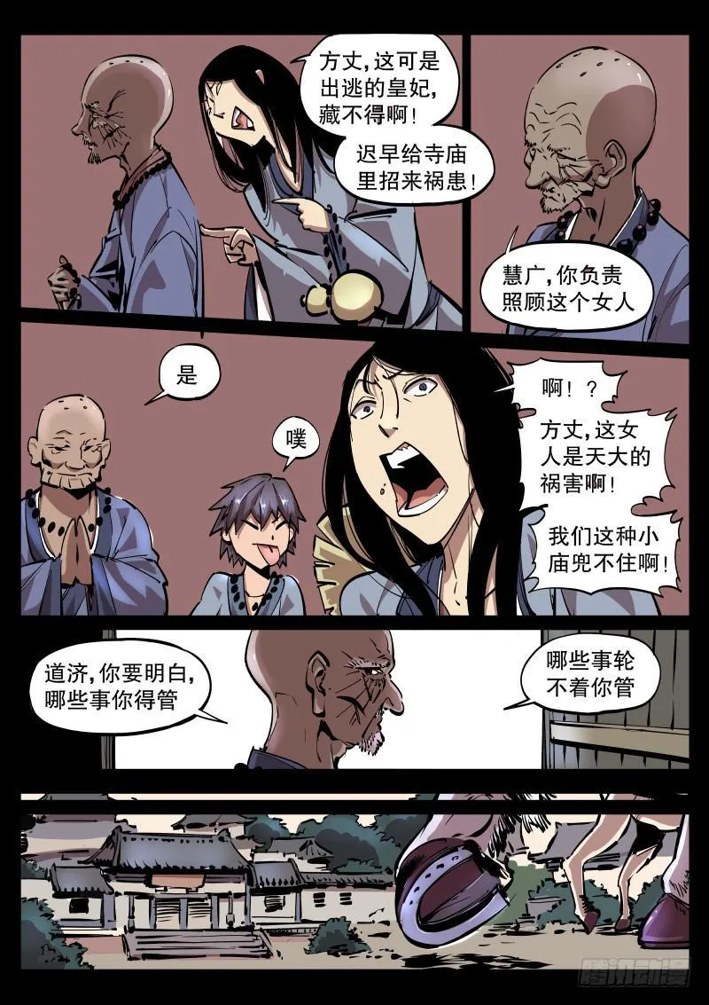 第四十五话.回溯 第9页