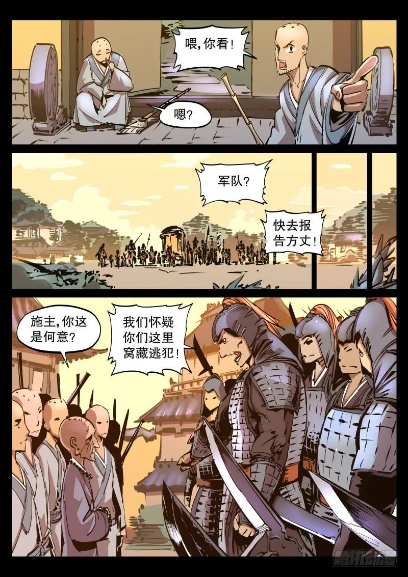 第46话.化妖 第1页