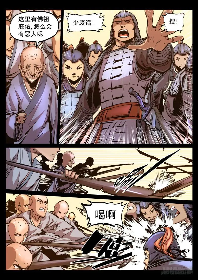 第46话.化妖 第2页