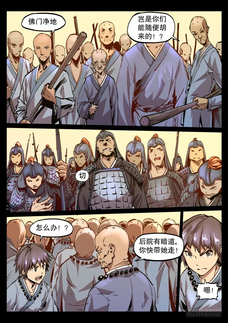 第46话.化妖 第3页
