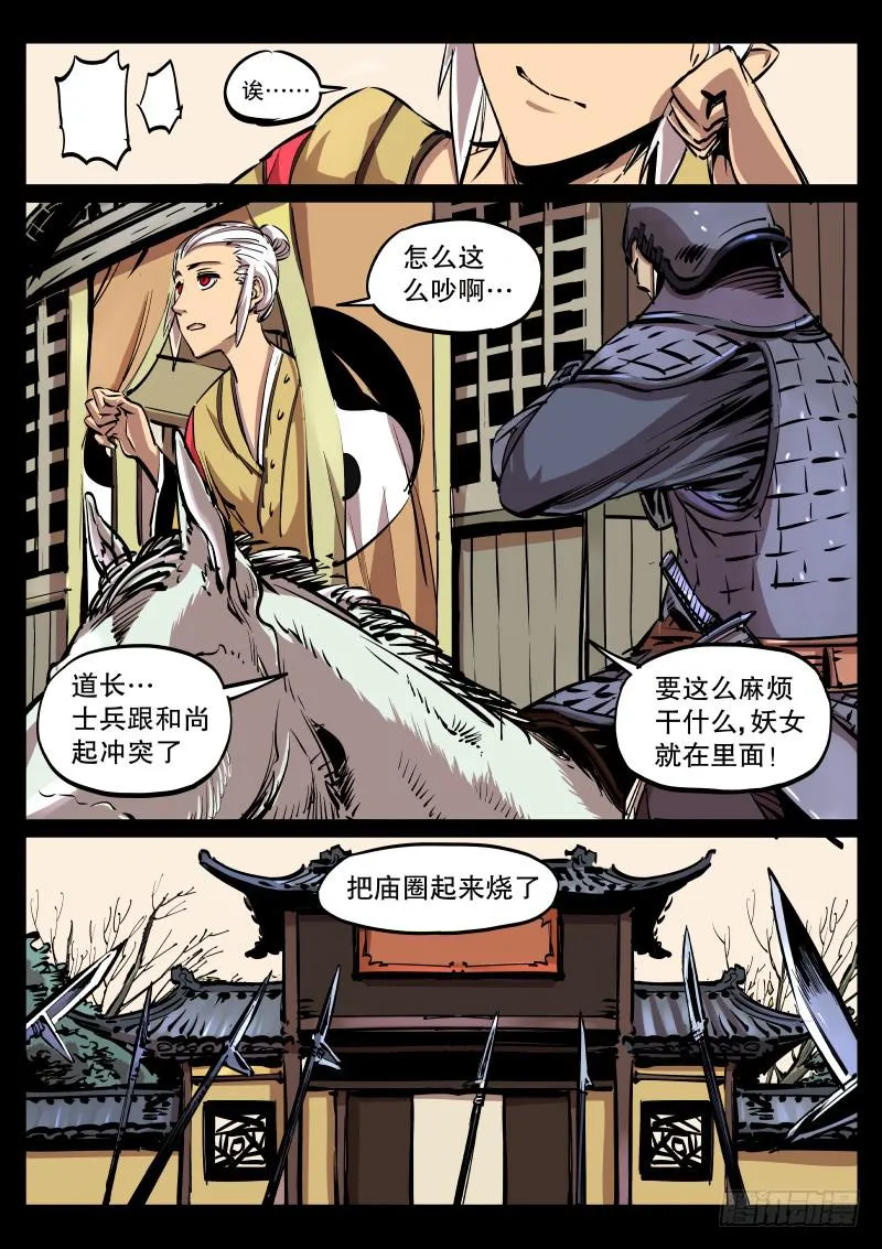第46话.化妖 第4页