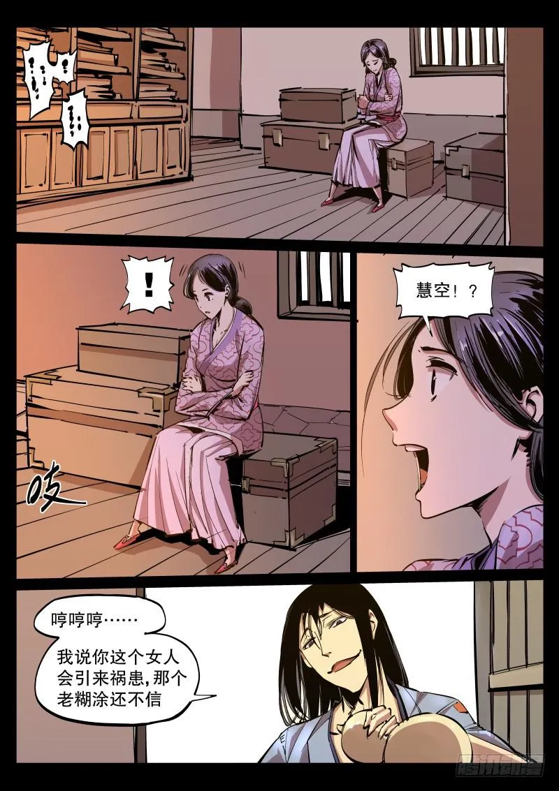 第46话.化妖 第5页