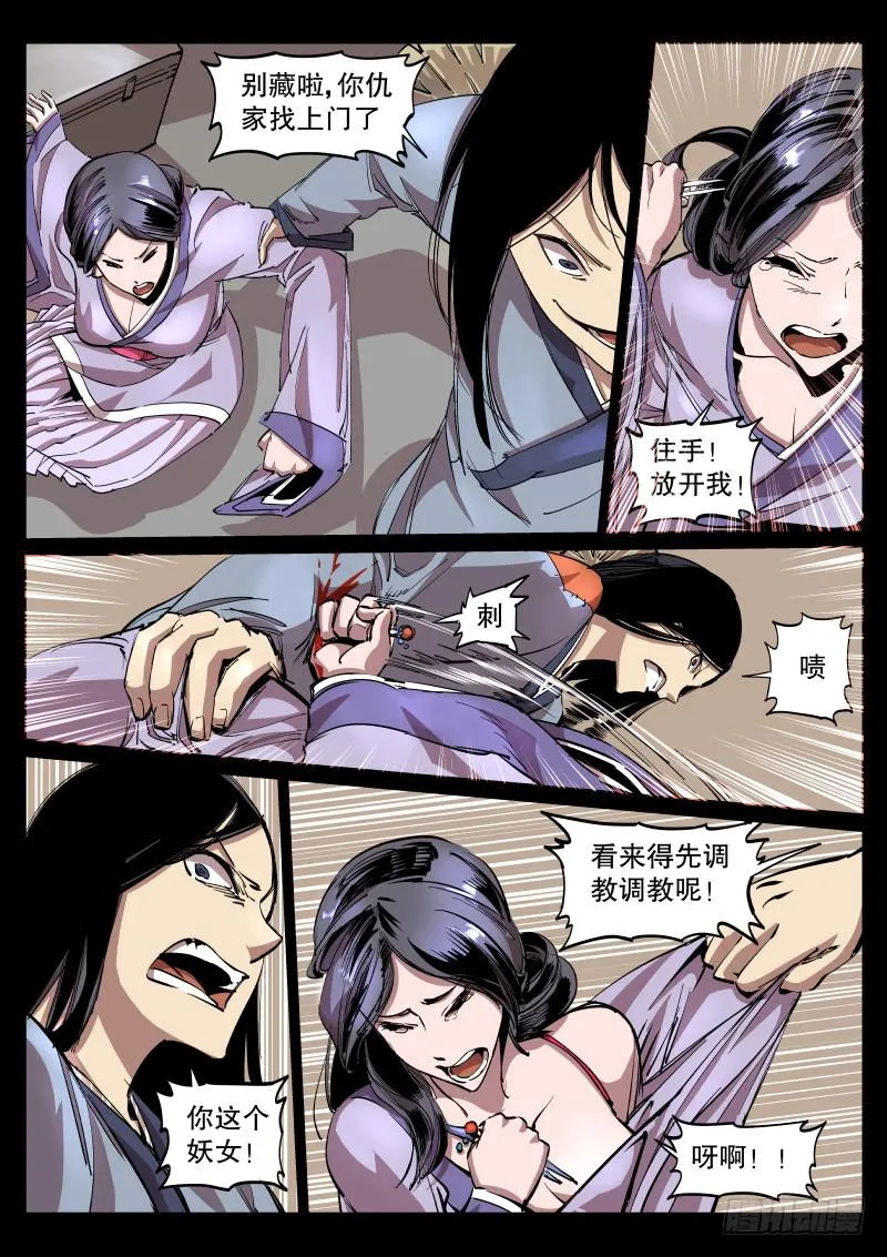 第46话.化妖 第6页