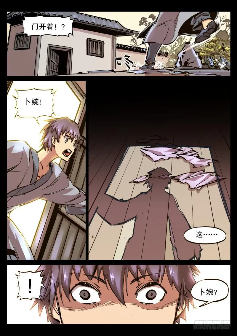第46话.化妖 第7页