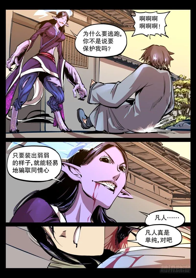 第46话.化妖 第9页