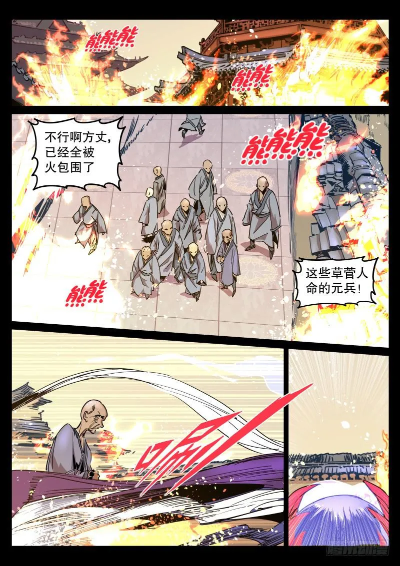 第四十七话.飞来峰 第4页