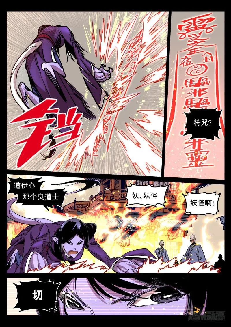 第四十七话.飞来峰 第5页