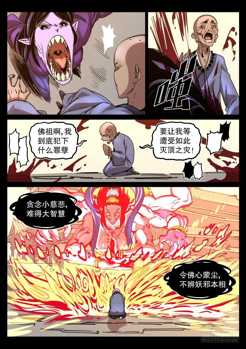 第四十七话.飞来峰 第6页