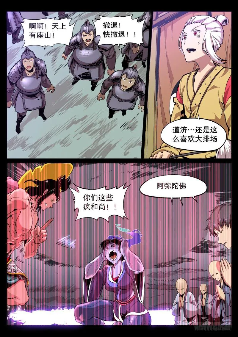 第四十八话.冷泉猿啸 第1页