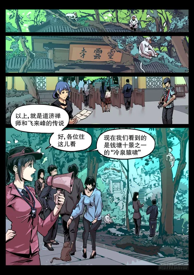 第四十八话.冷泉猿啸 第3页