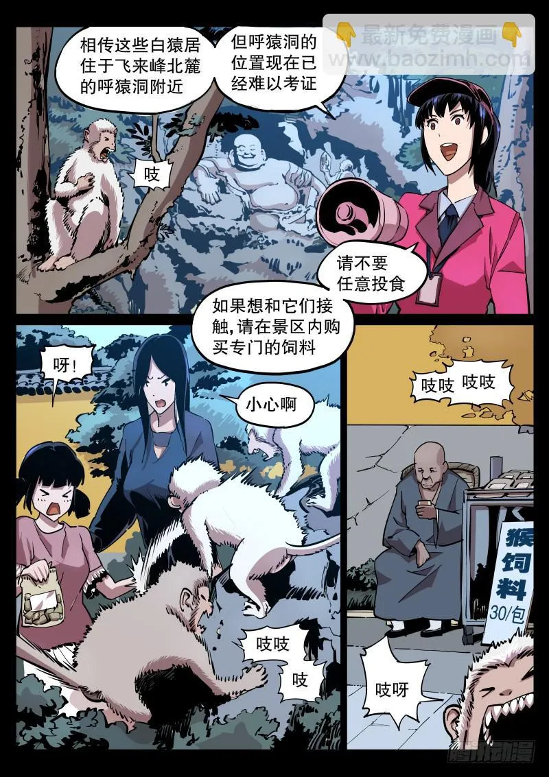 第四十八话.冷泉猿啸 第4页