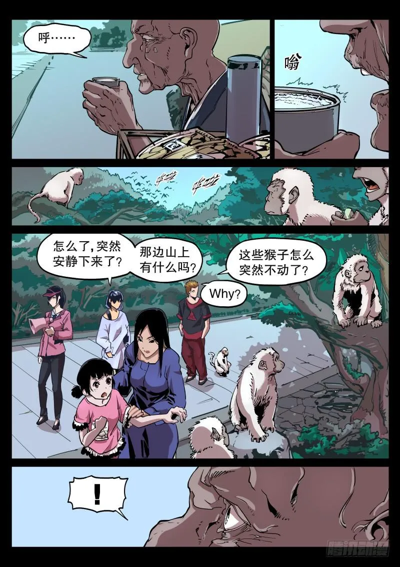 第四十八话.冷泉猿啸 第5页