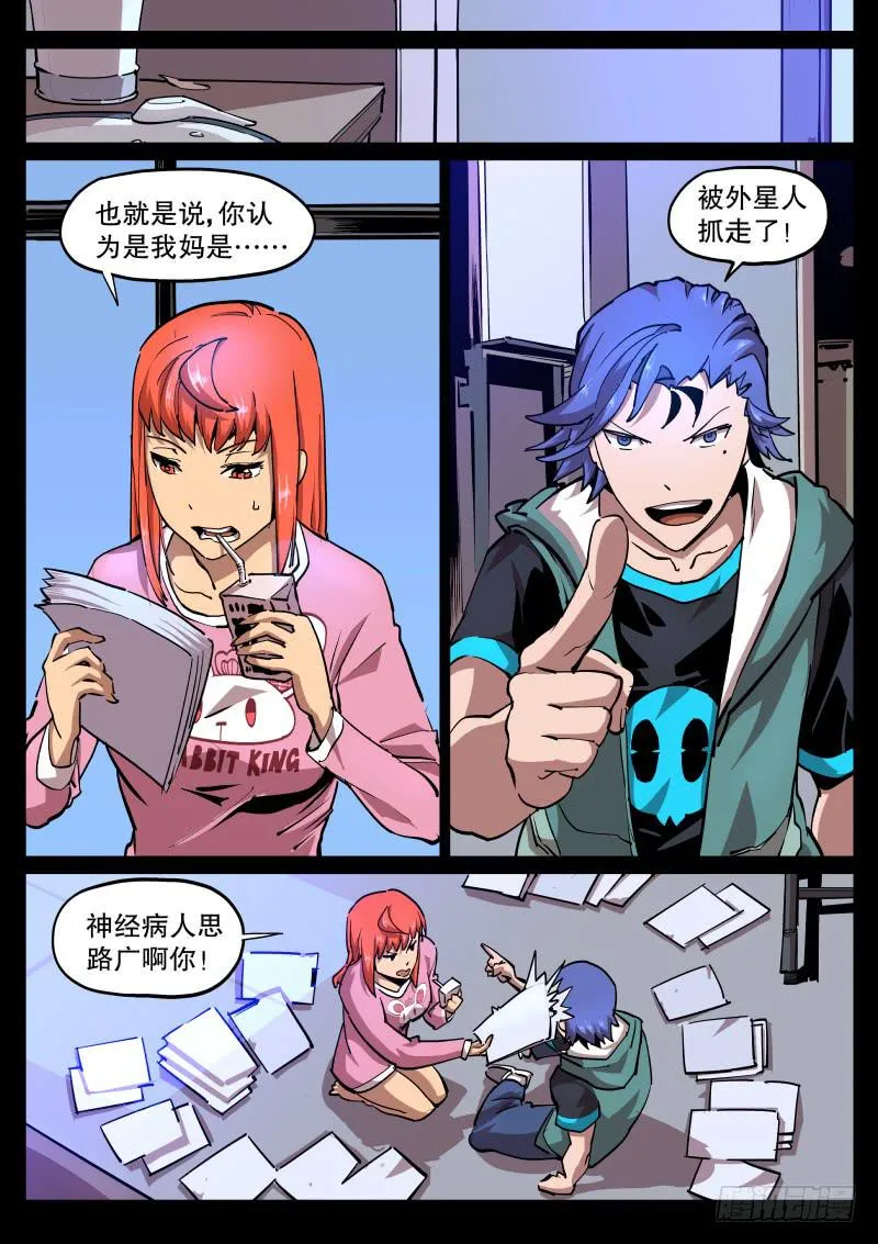 第四十八话.冷泉猿啸 第7页