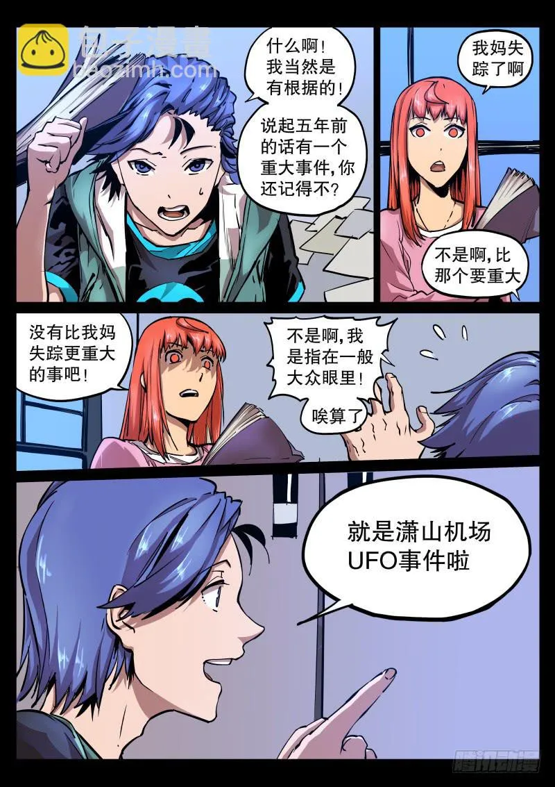 第四十八话.冷泉猿啸 第8页
