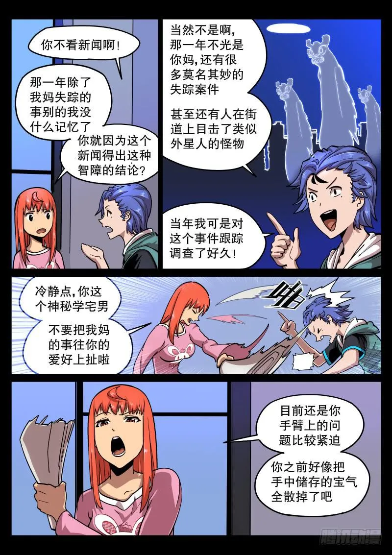 第四十九话.恶梦 第1页