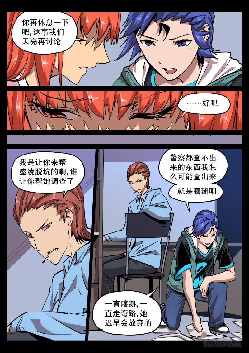 第四十九话.恶梦 第3页