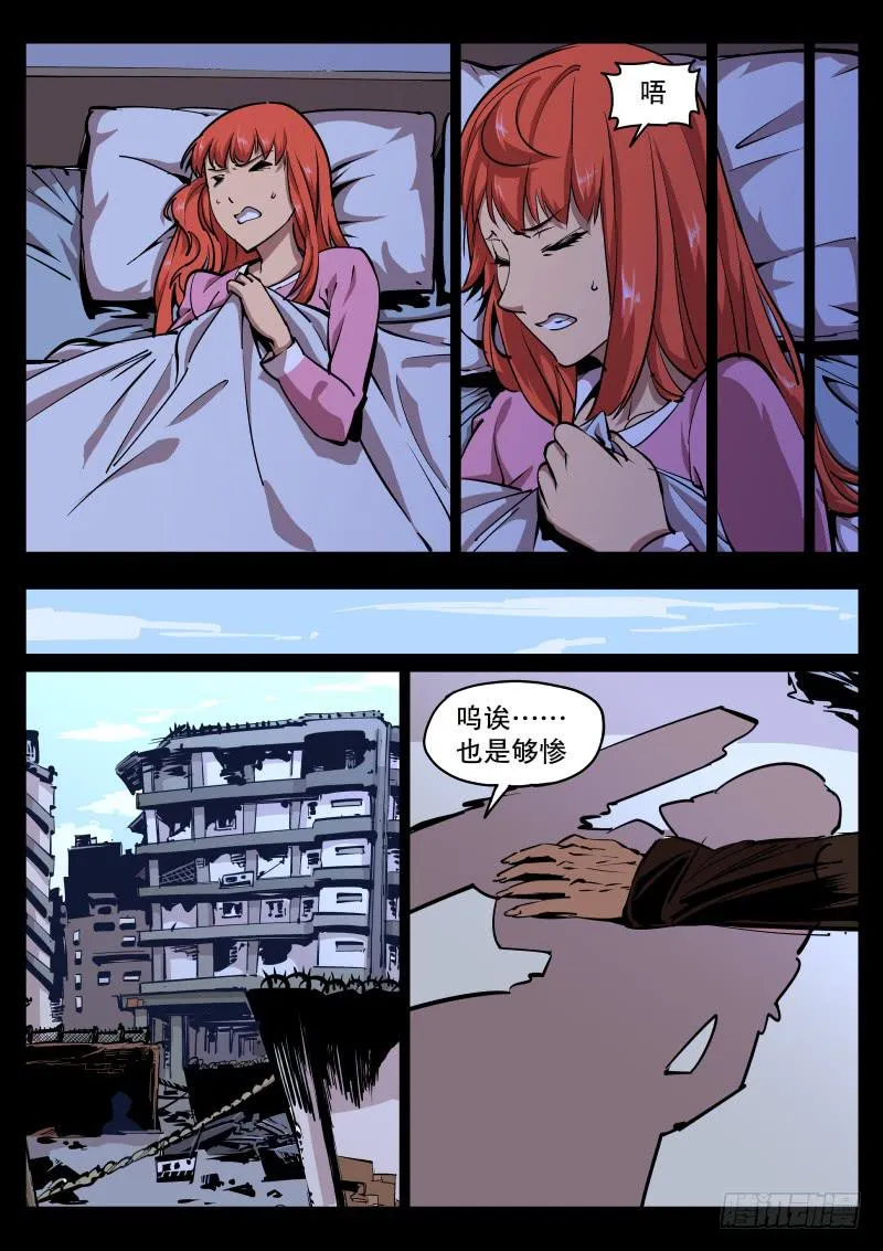 第四十九话.恶梦 第5页