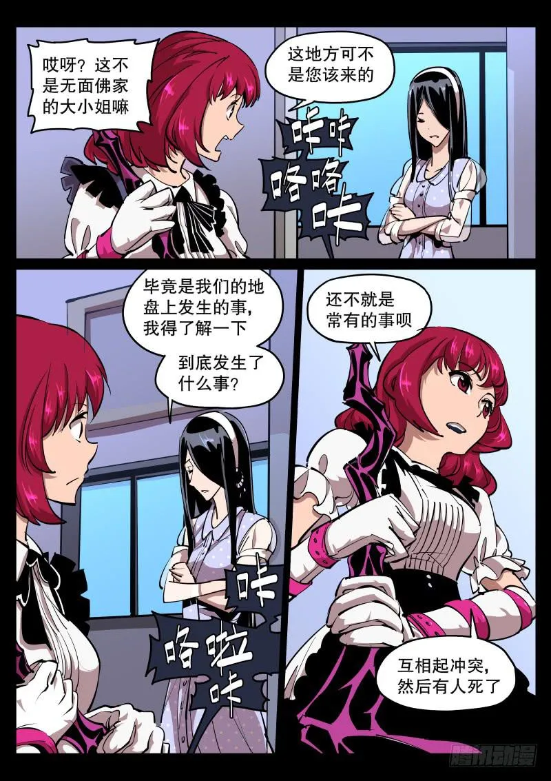 第四十九话.恶梦 第7页