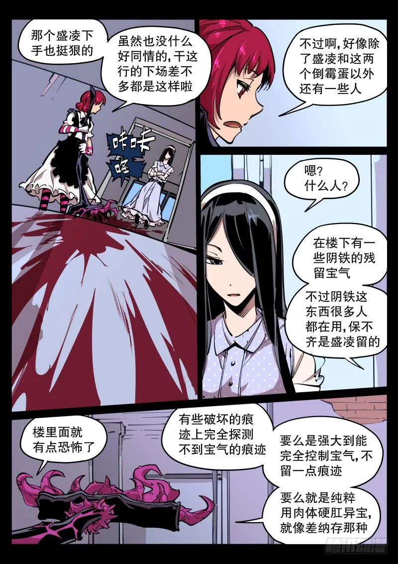 第四十九话.恶梦 第8页