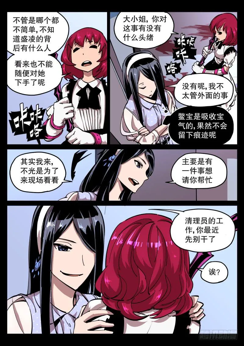第四十九话.恶梦 第9页