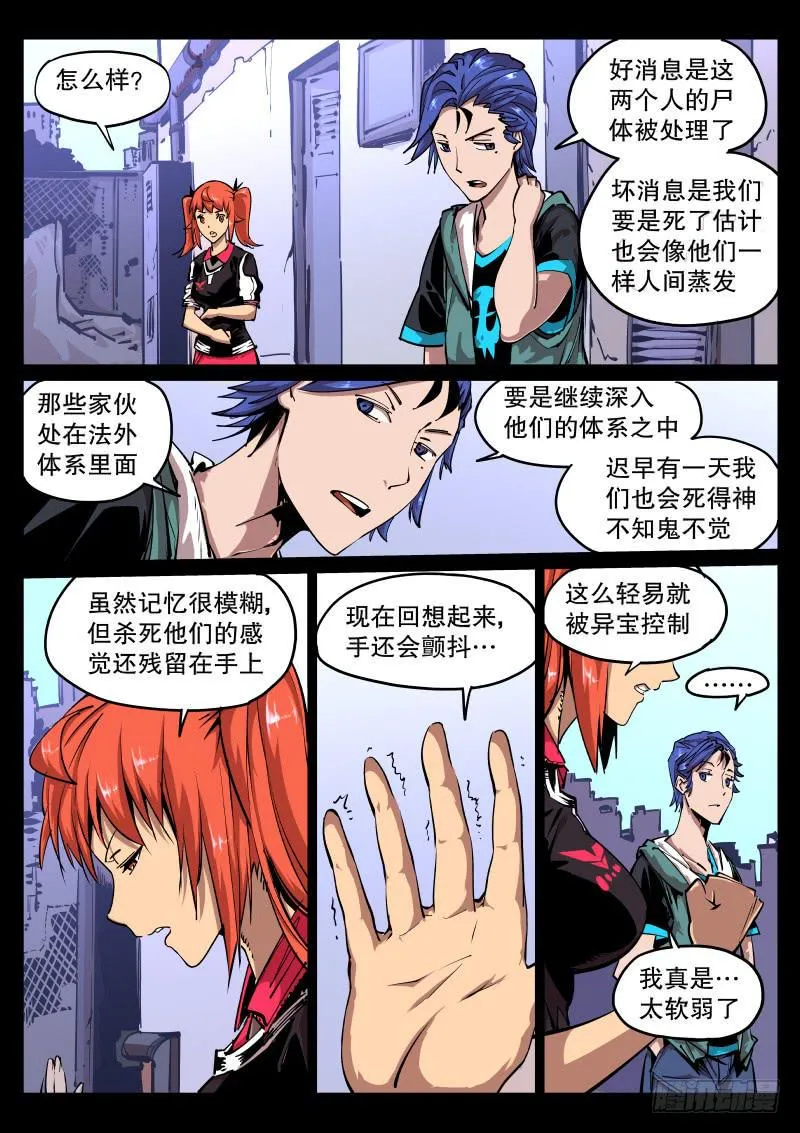 第五十话.尸体 第2页