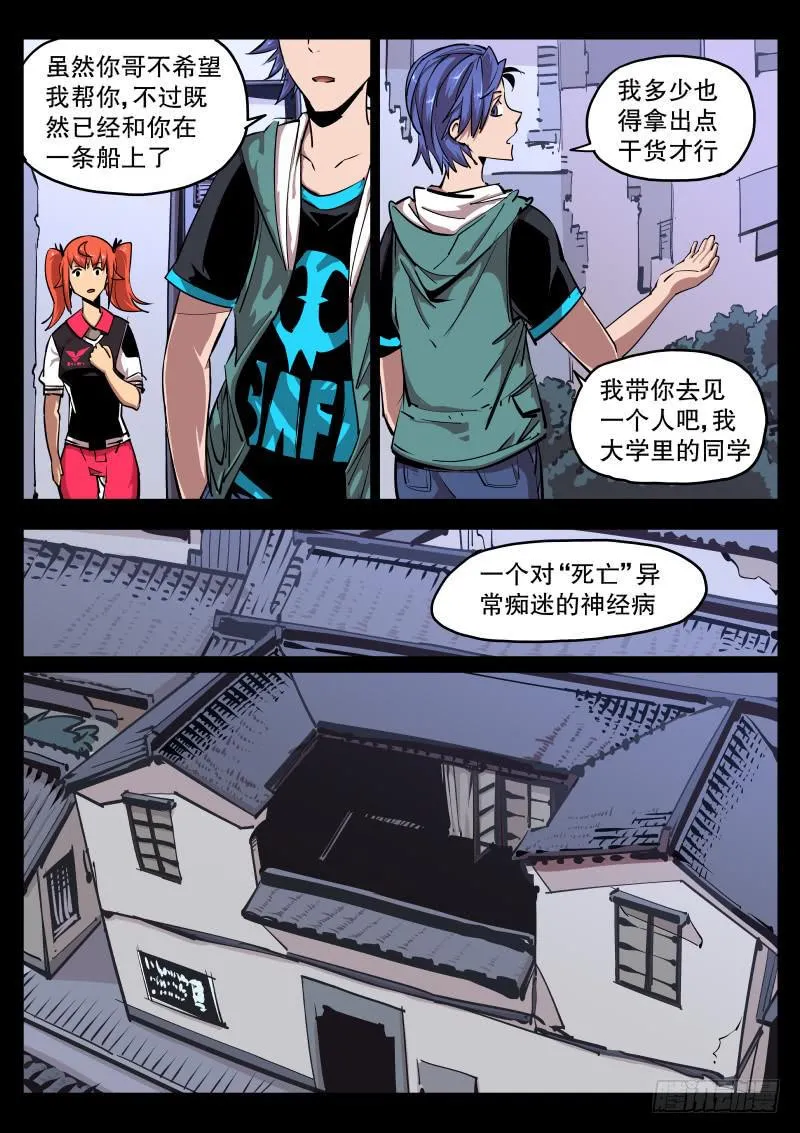 第五十话.尸体 第3页