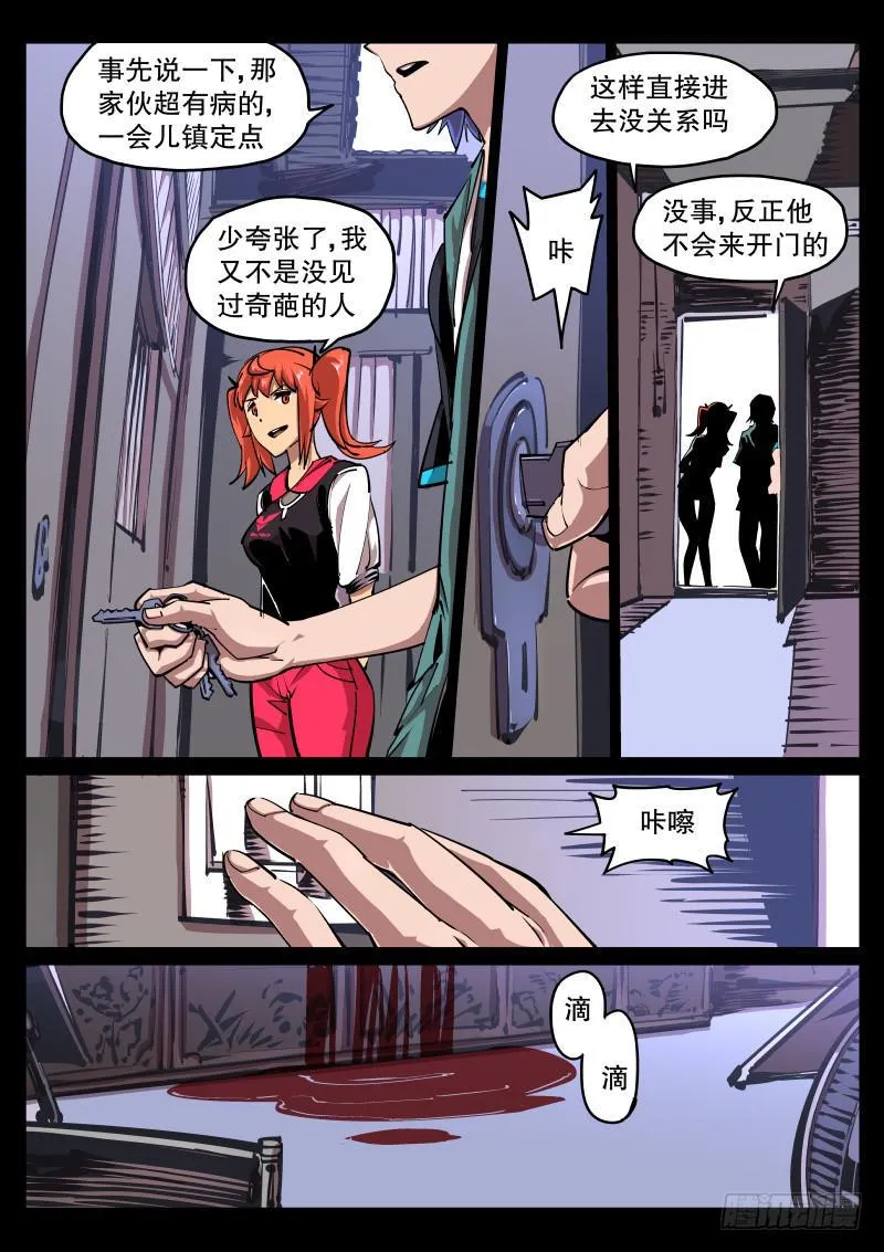 第五十话.尸体 第4页