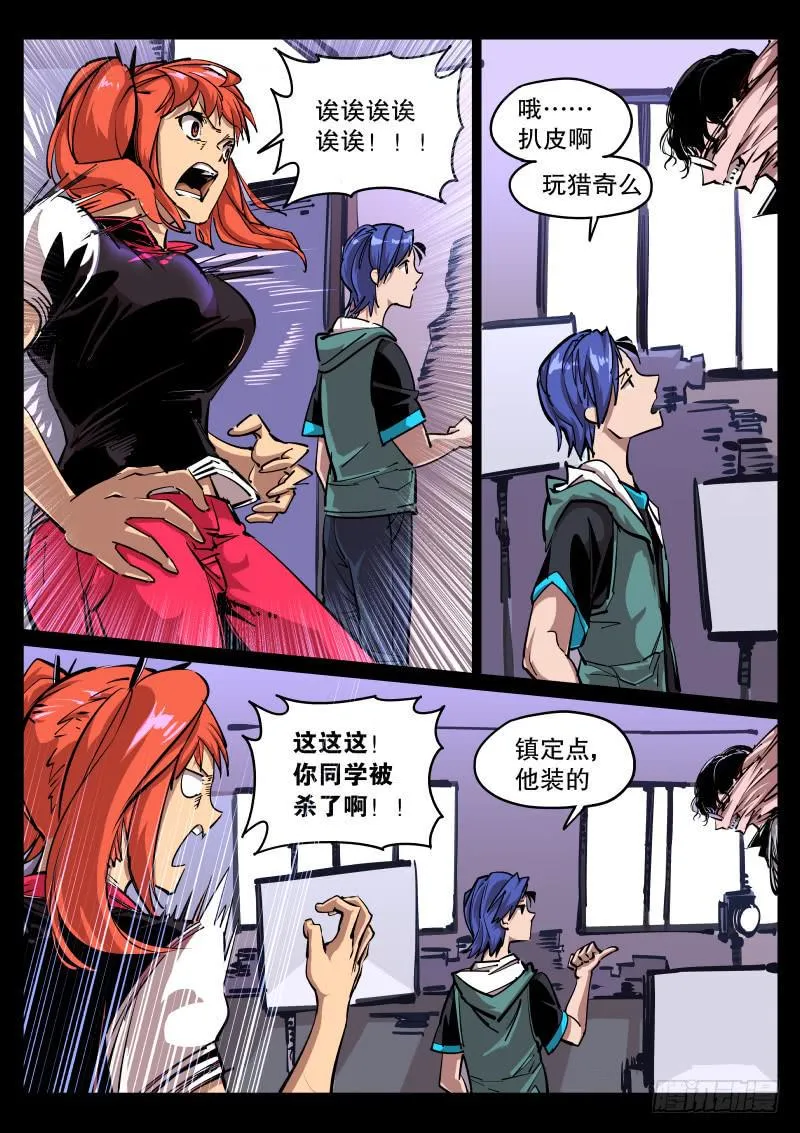 第五十话.尸体 第6页