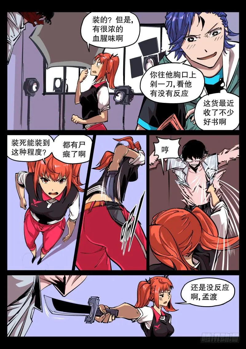第五十话.尸体 第7页