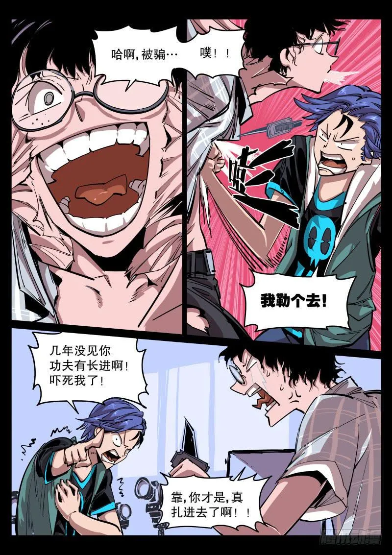 第五十一话.然而是个变态 第2页