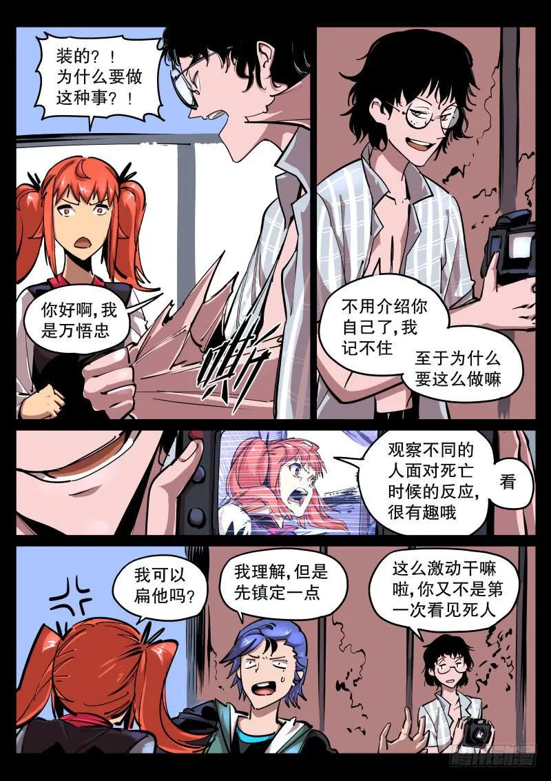 第五十一话.然而是个变态 第3页