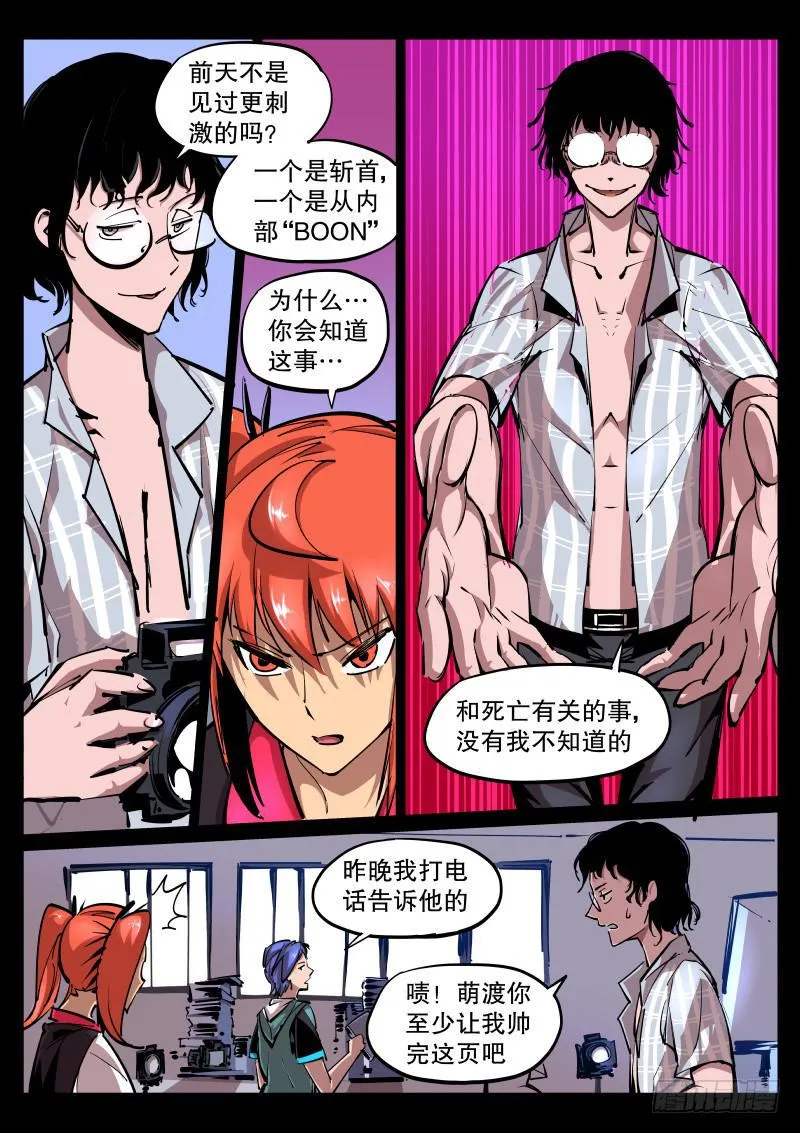 第五十一话.然而是个变态 第4页