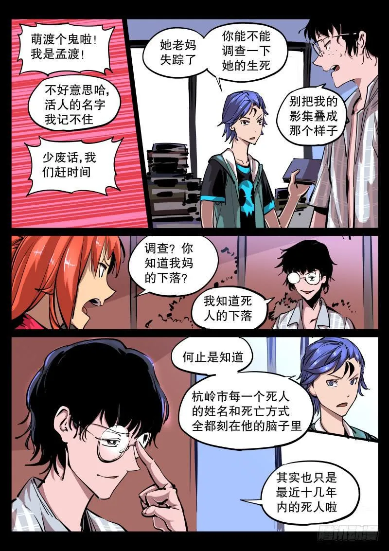 第五十一话.然而是个变态 第5页