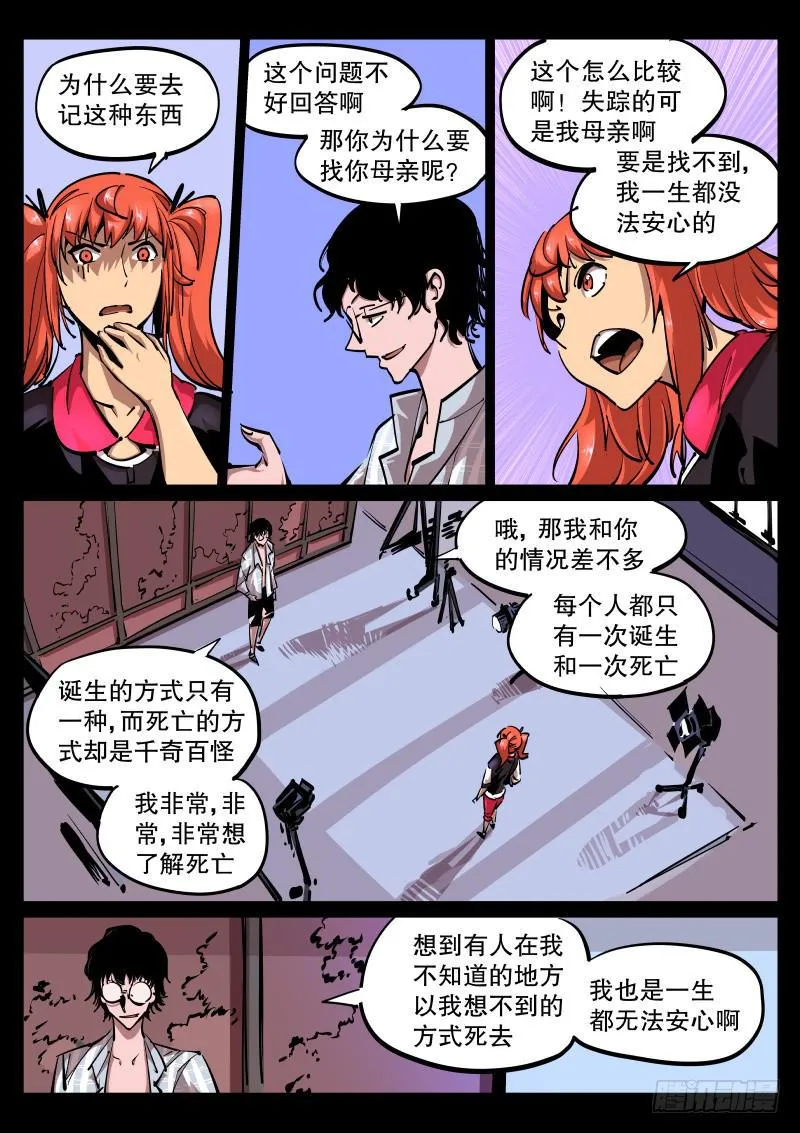 第五十一话.然而是个变态 第6页
