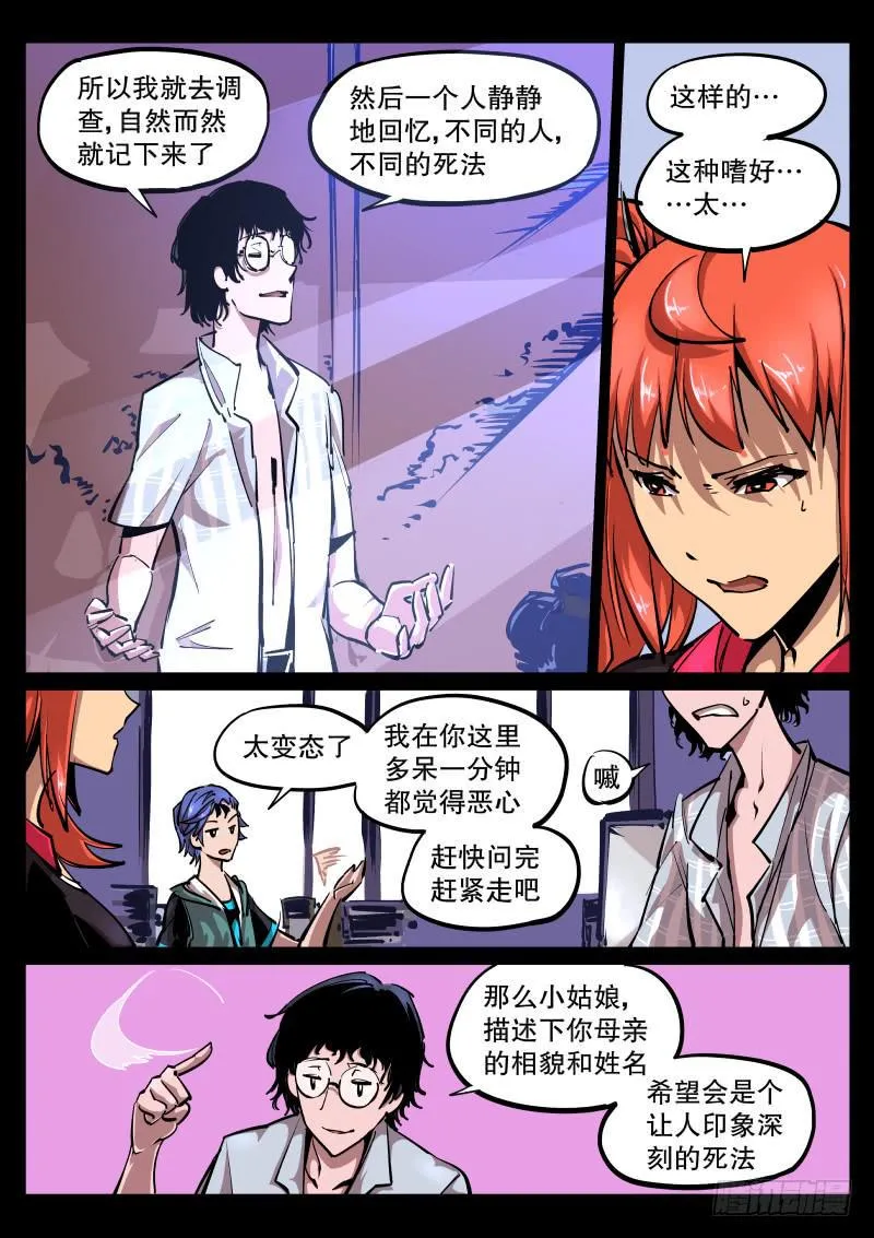 第五十一话.然而是个变态 第7页