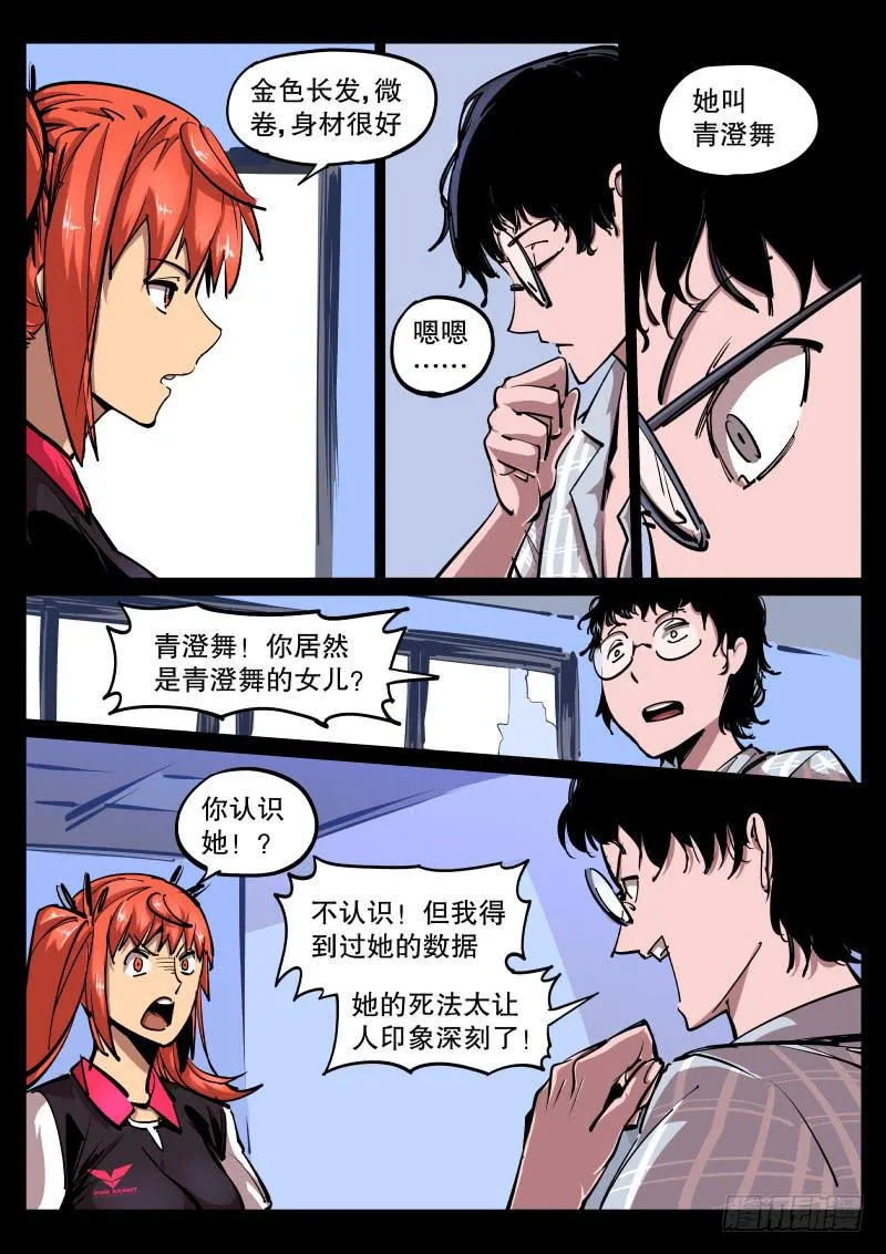 第五十一话.然而是个变态 第8页