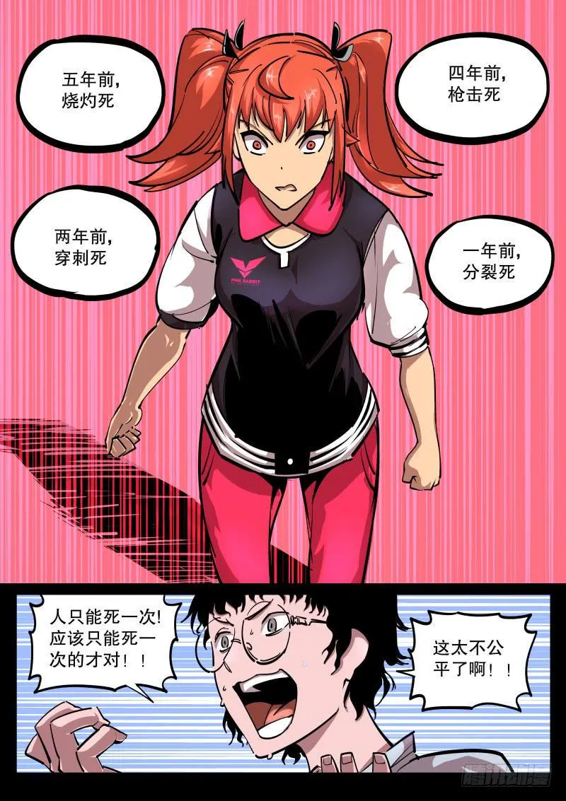 第五十一话.然而是个变态 第9页