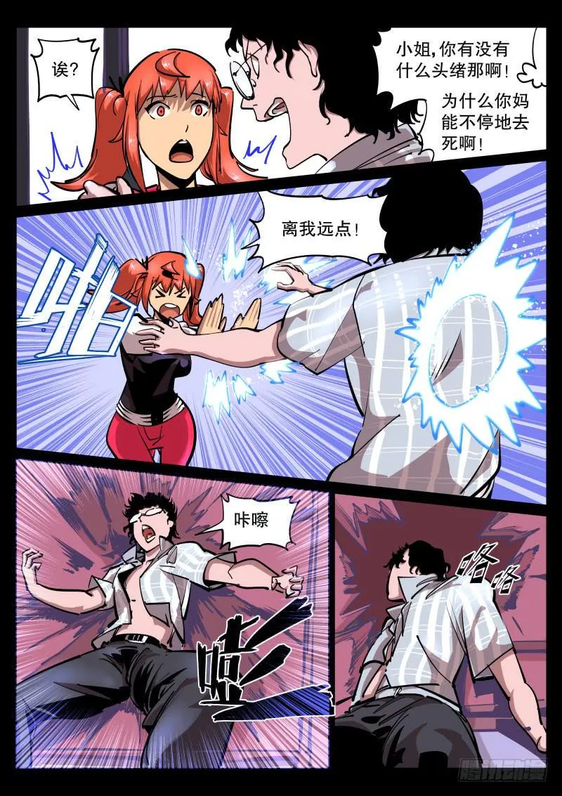 第五十二话.约不约？ 第2页