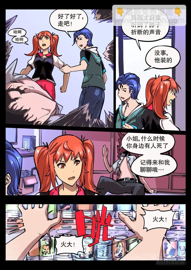 第五十二话.约不约？ 第3页