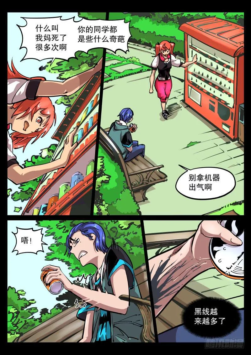第五十二话.约不约？ 第4页