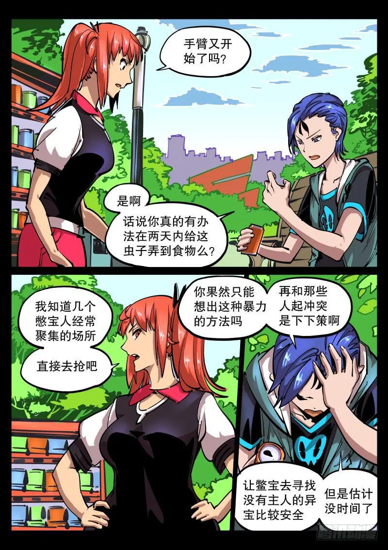 第五十二话.约不约？ 第5页