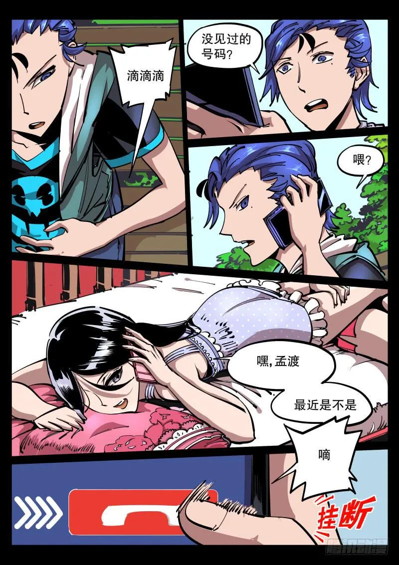 第五十二话.约不约？ 第6页