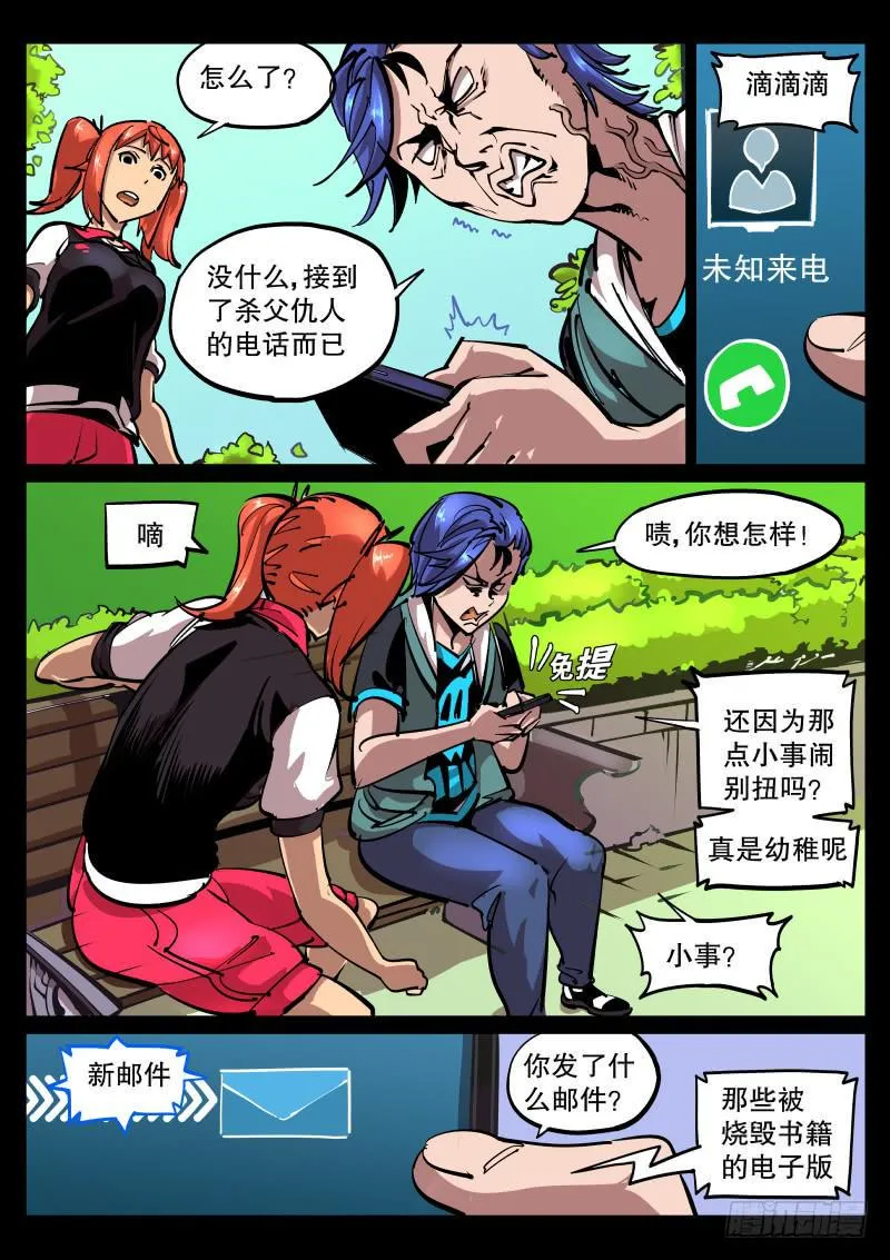 第五十二话.约不约？ 第7页