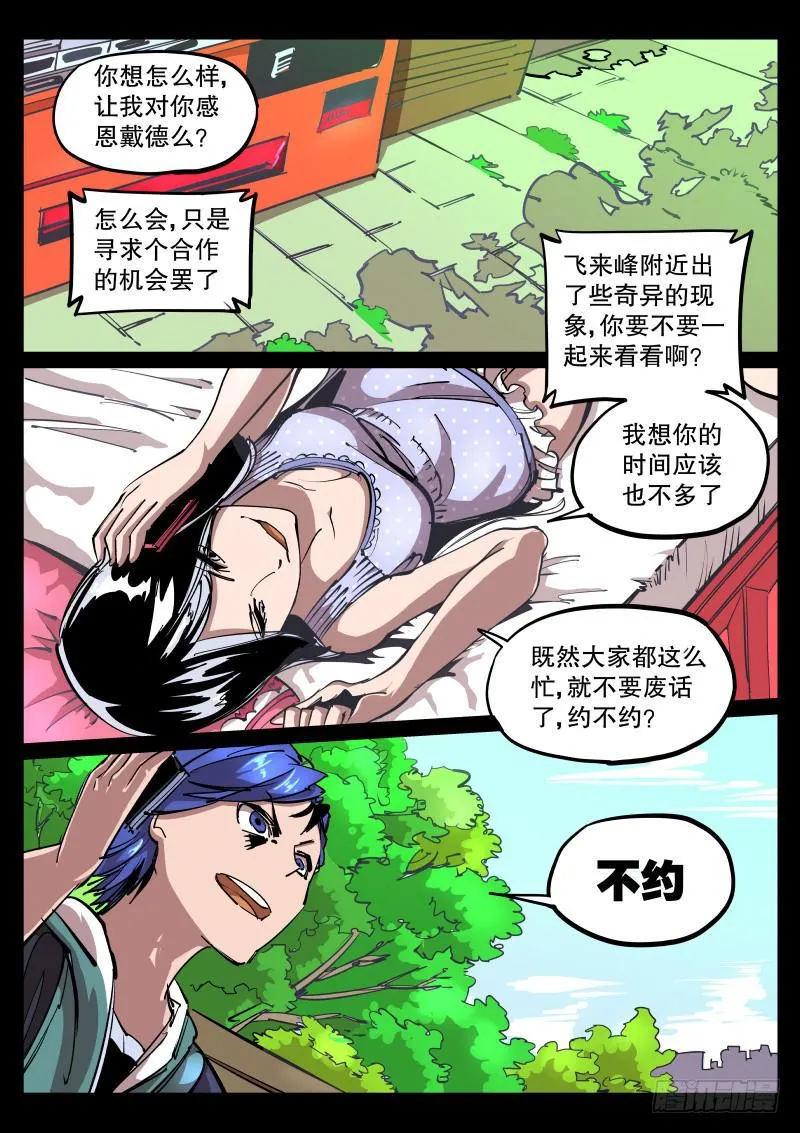 第五十二话.约不约？ 第9页